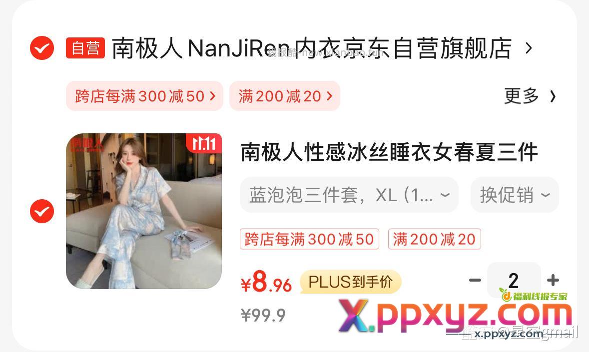 两套一套9块钱 商品下领199-20 - PPXYZ资源网