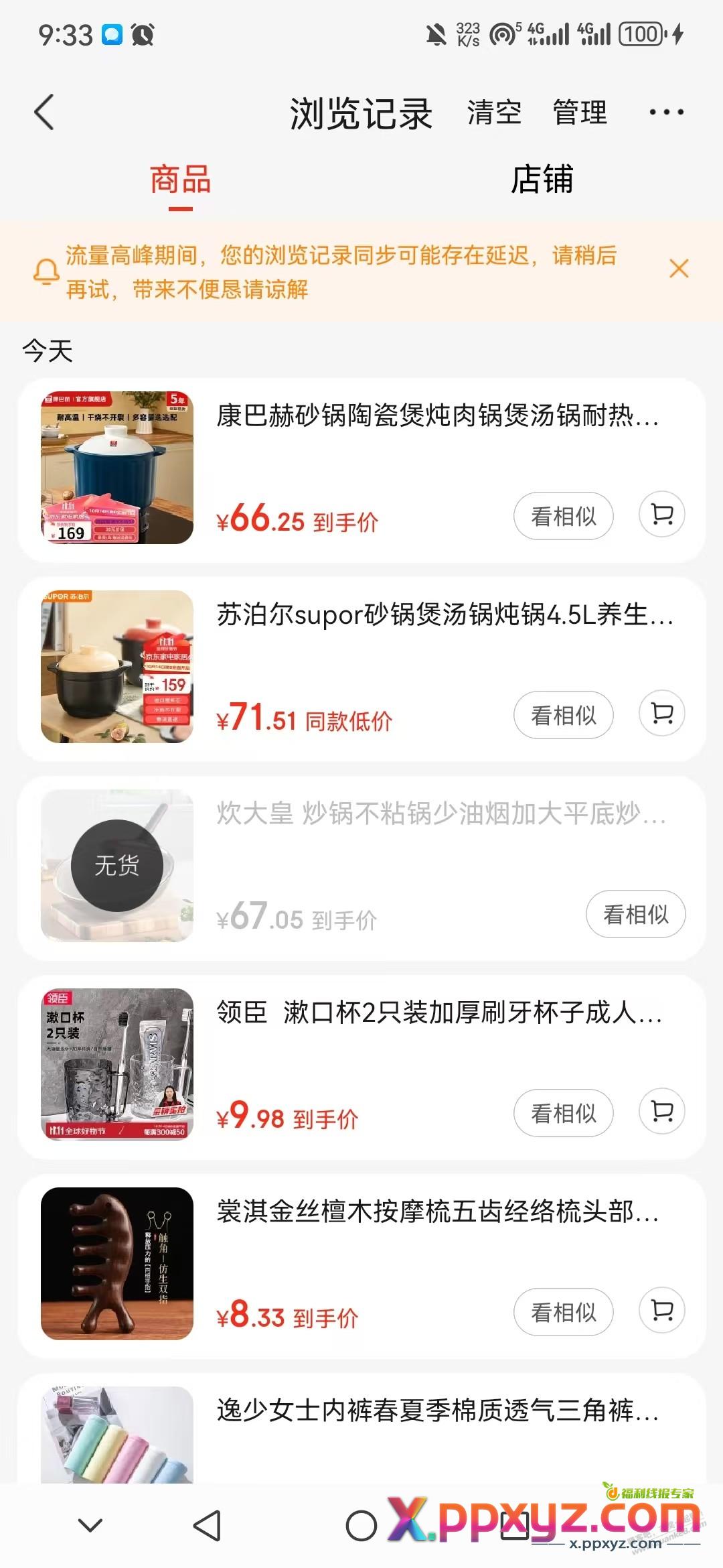进来学习，砂锅撸到了，锁单佬偷偷放货 - PPXYZ线报