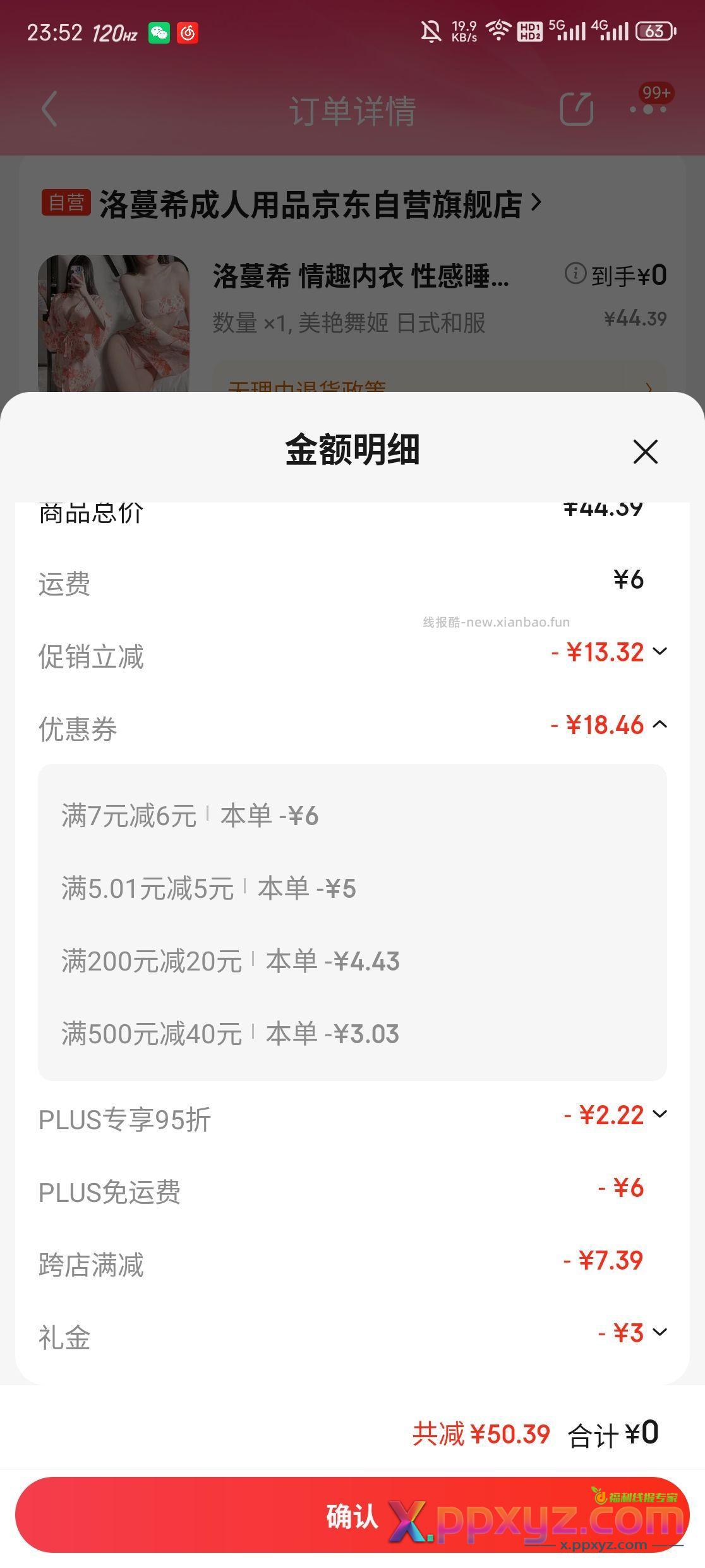qq内衣要用的券如图 【京东】「来意12378的购物清单」 - PPXYZ资源网