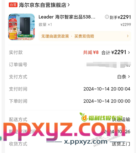 海尔 下单时间要 一秒后才算 ？ - PPXYZ线报