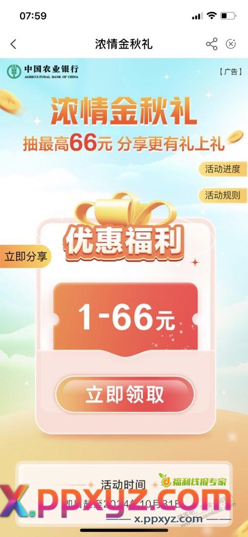 农行立减金 - PPXYZ线报