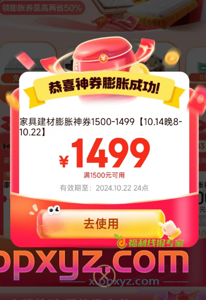 我靠中了1499,速度去 - PPXYZ线报
