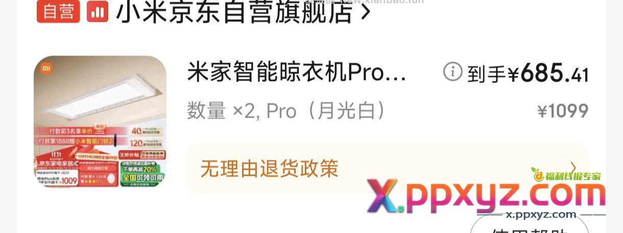 小米晾衣架pro车685 小米p2洗碗机3090+ - PPXYZ资源网