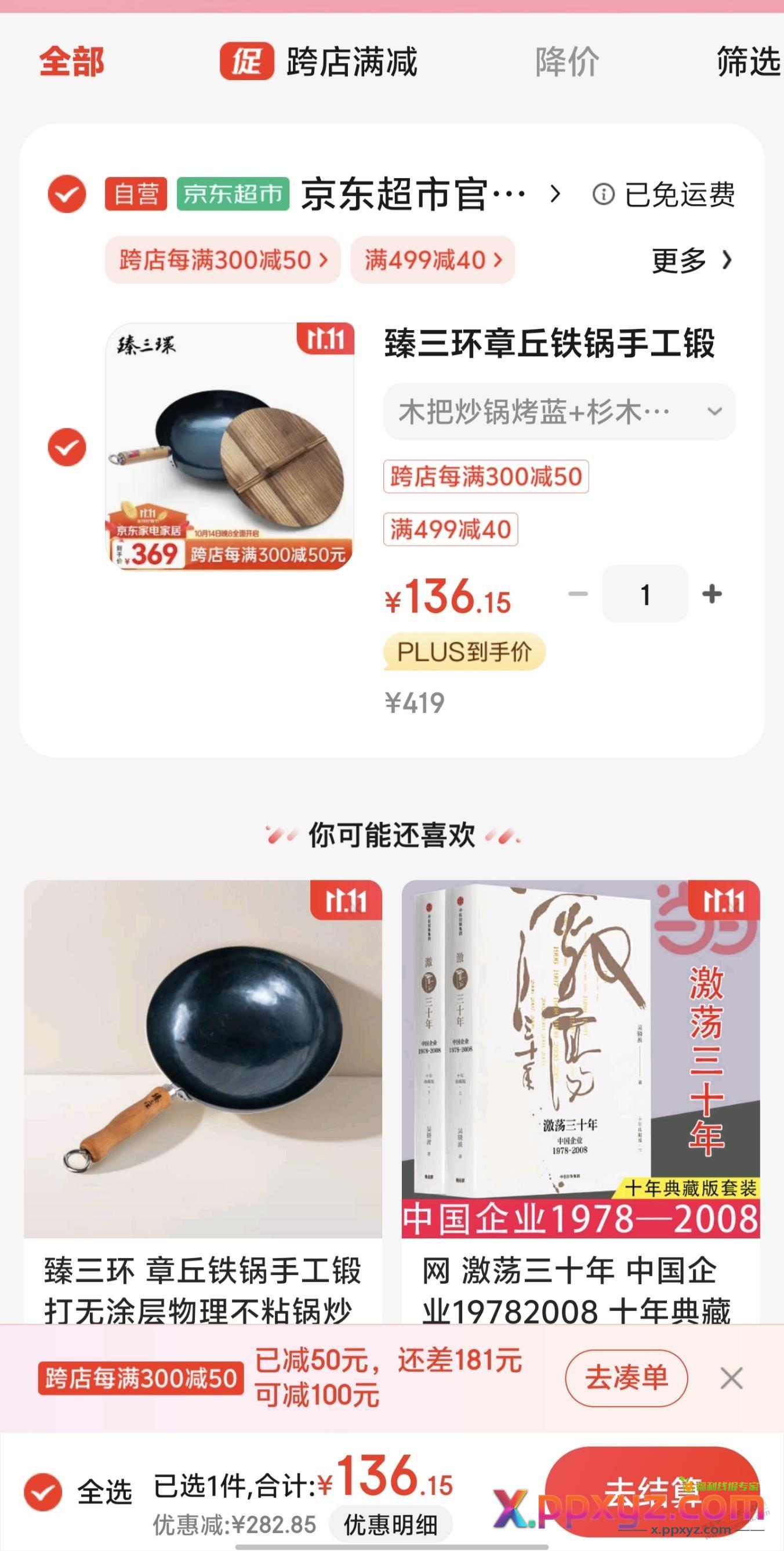 犹豫了一下臻三环这个优惠就没了 - PPXYZ线报