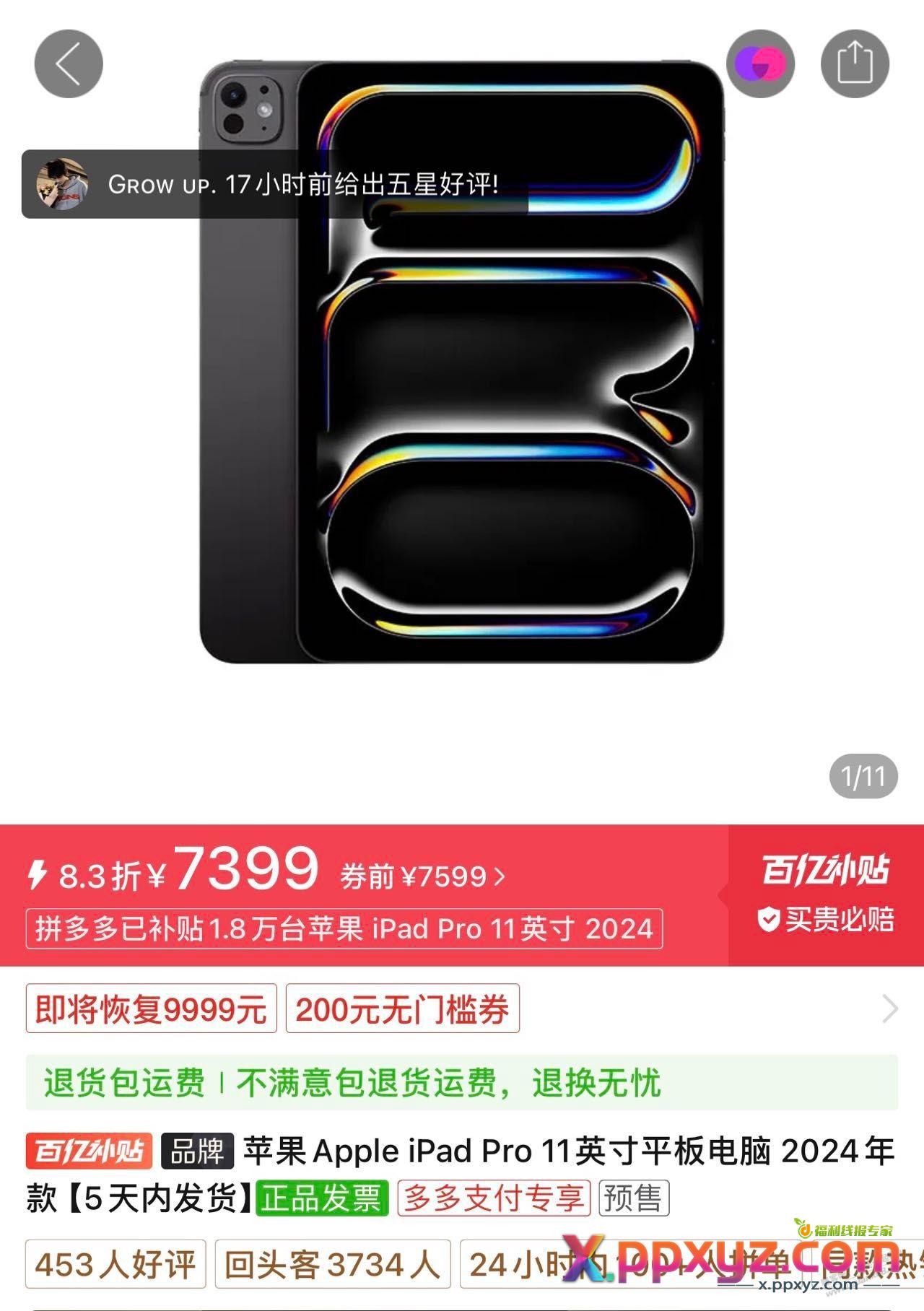 IPAD Pro 有好价吗？这东西到底多少钱啊？ - PPXYZ线报