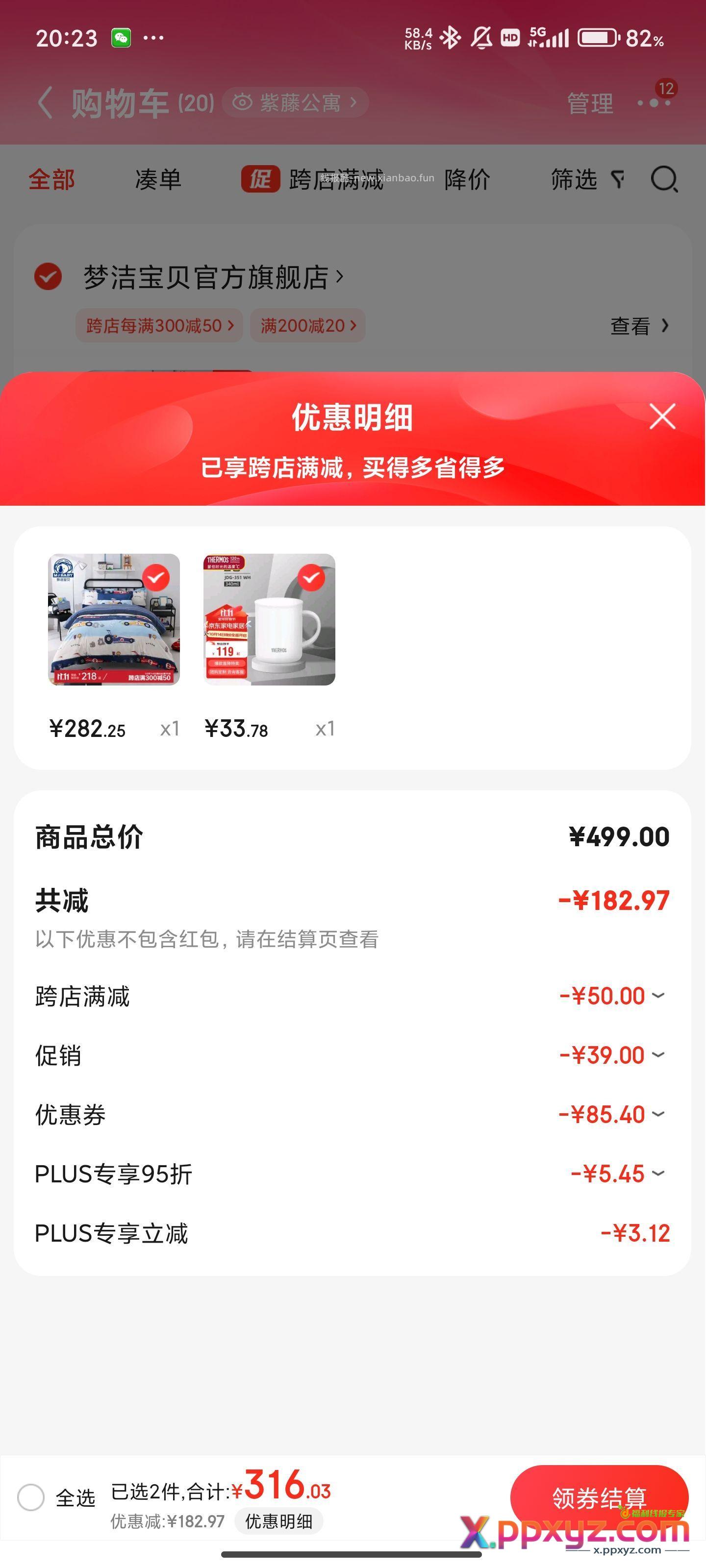 25块膳魔师 保温杯茶杯 省省卡 家具卡 - PPXYZ资源网 25块膳魔师 保温杯茶杯 省省卡 家具卡 - PPXYZ资源网