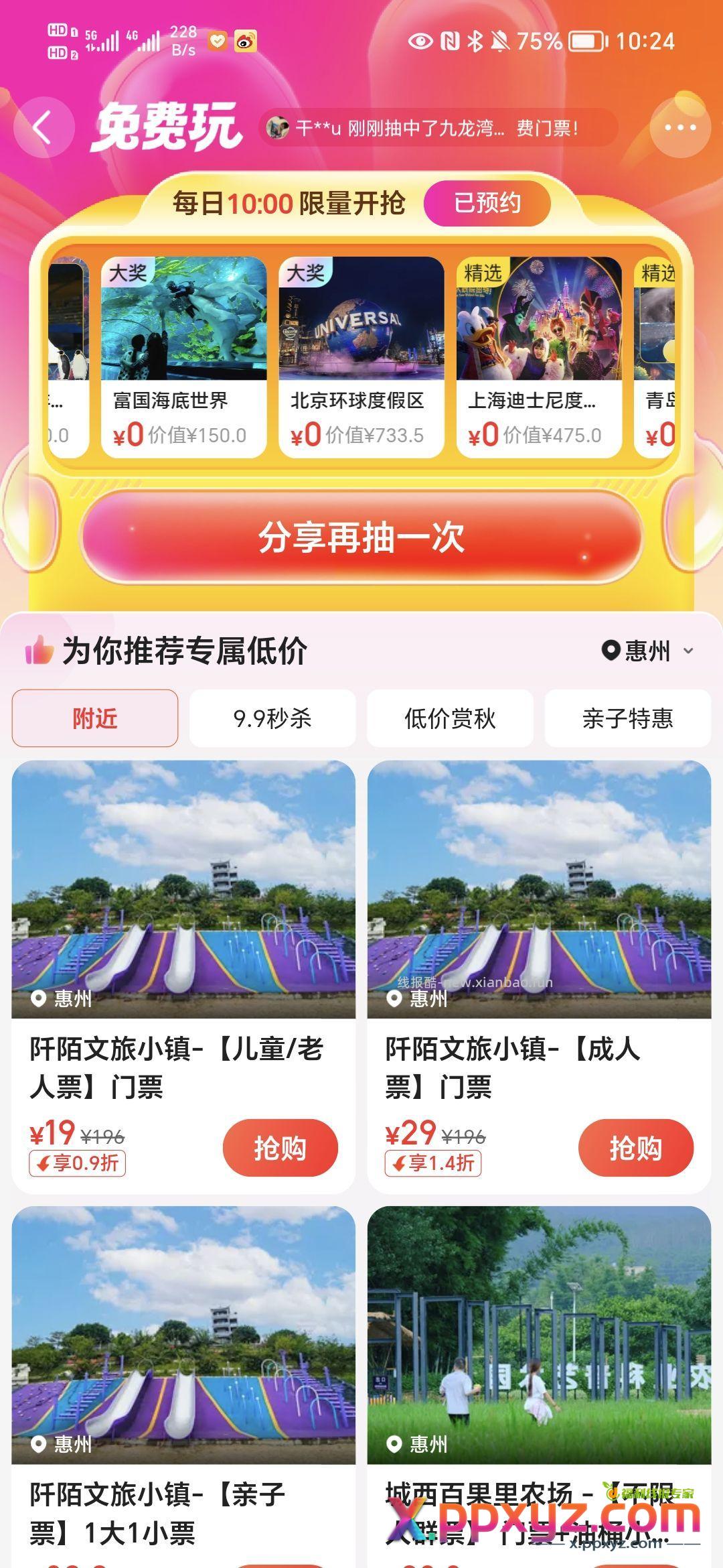 美团搜免费玩 - PPXYZ资源网