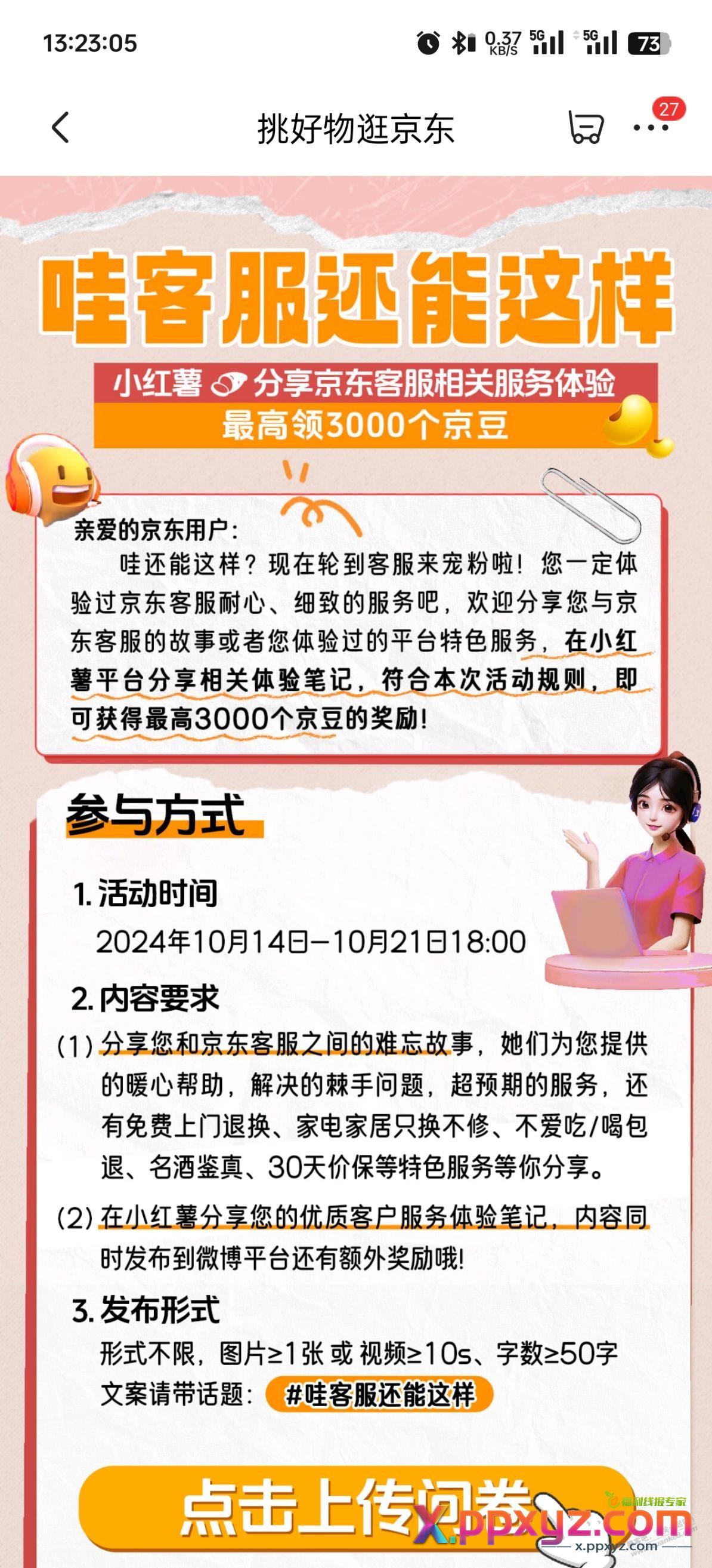 新一期京东小红薯京豆1500 - PPXYZ线报