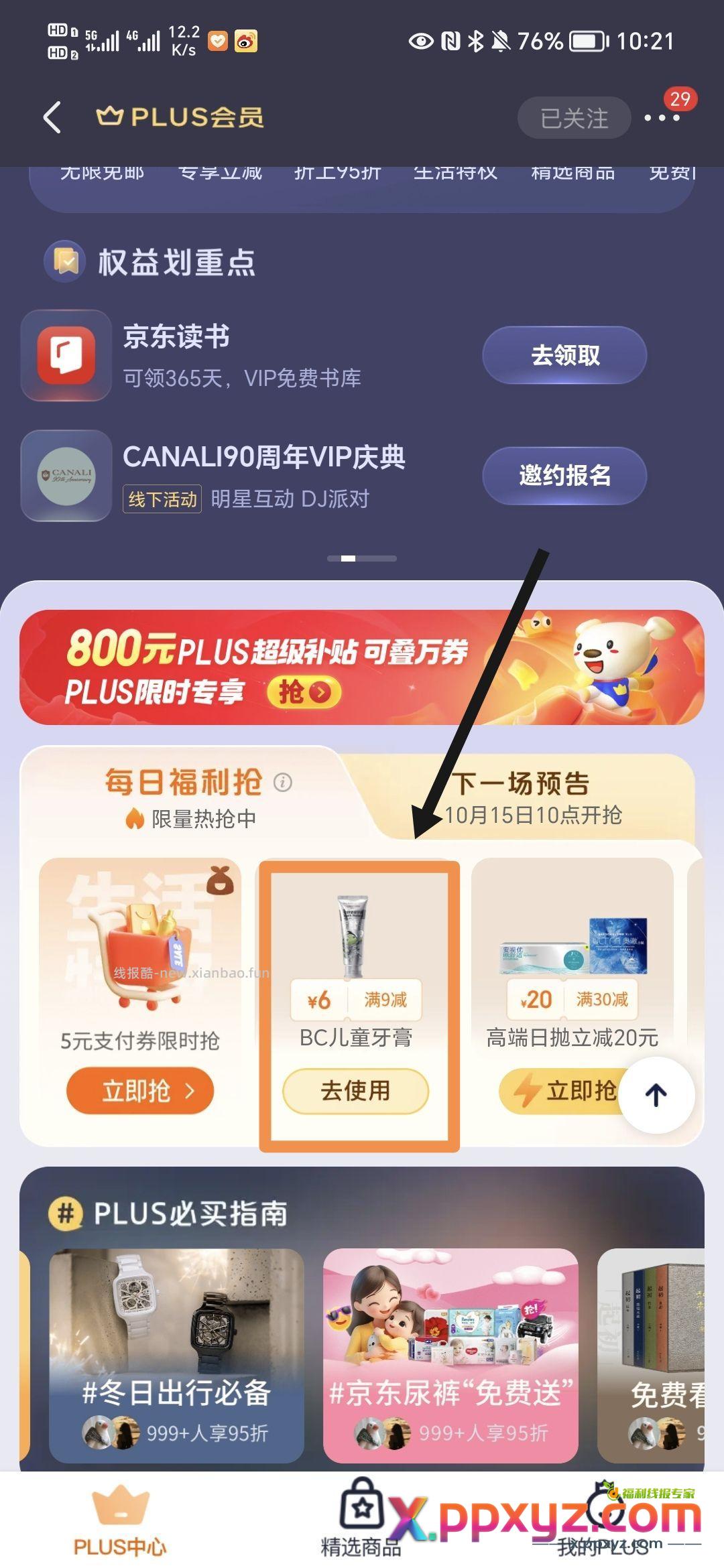 【1.95】儿童牙膏10g 叠加省钱卡券更便宜 - PPXYZ资源网