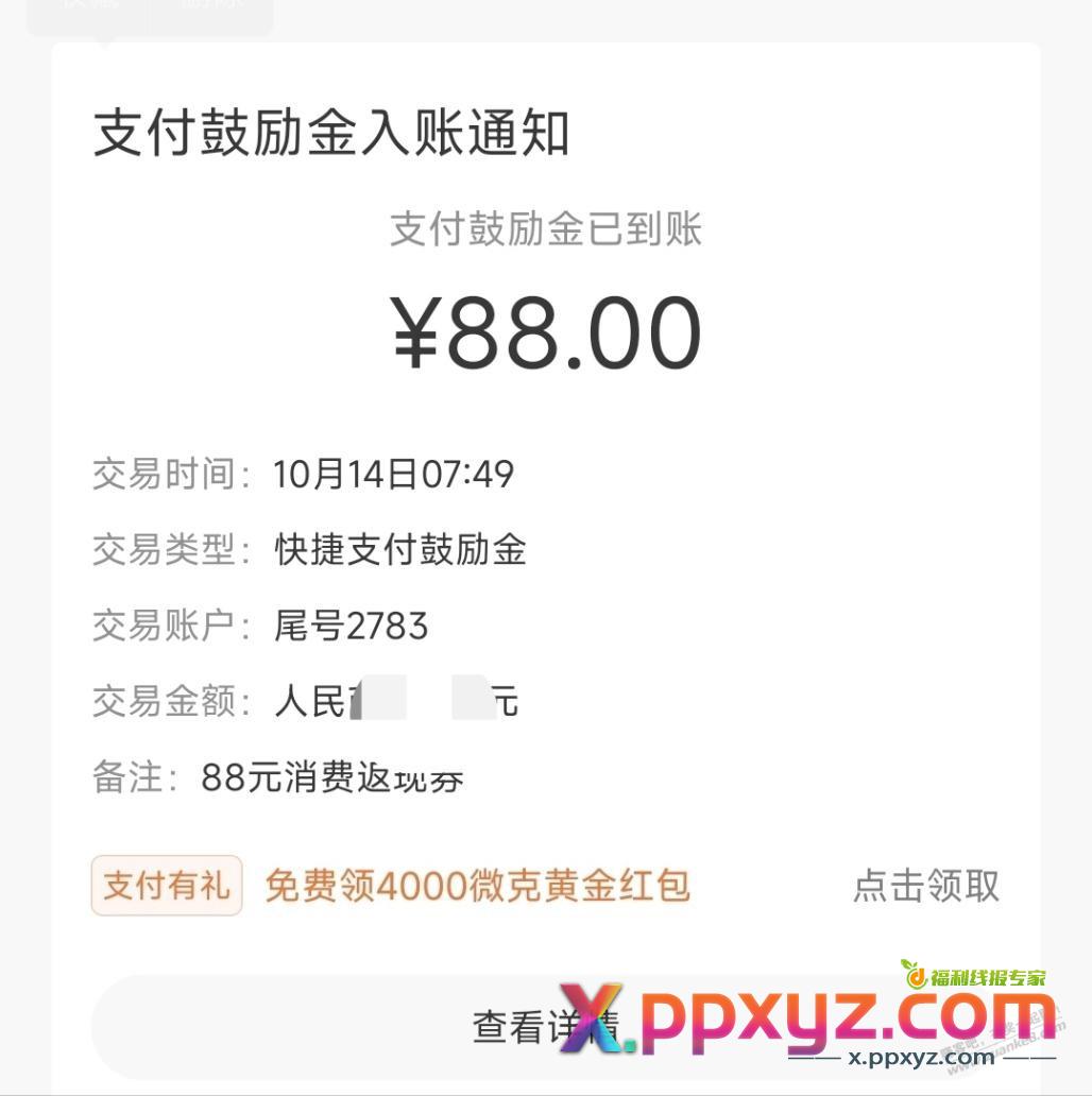 招行返现金 - PPXYZ线报