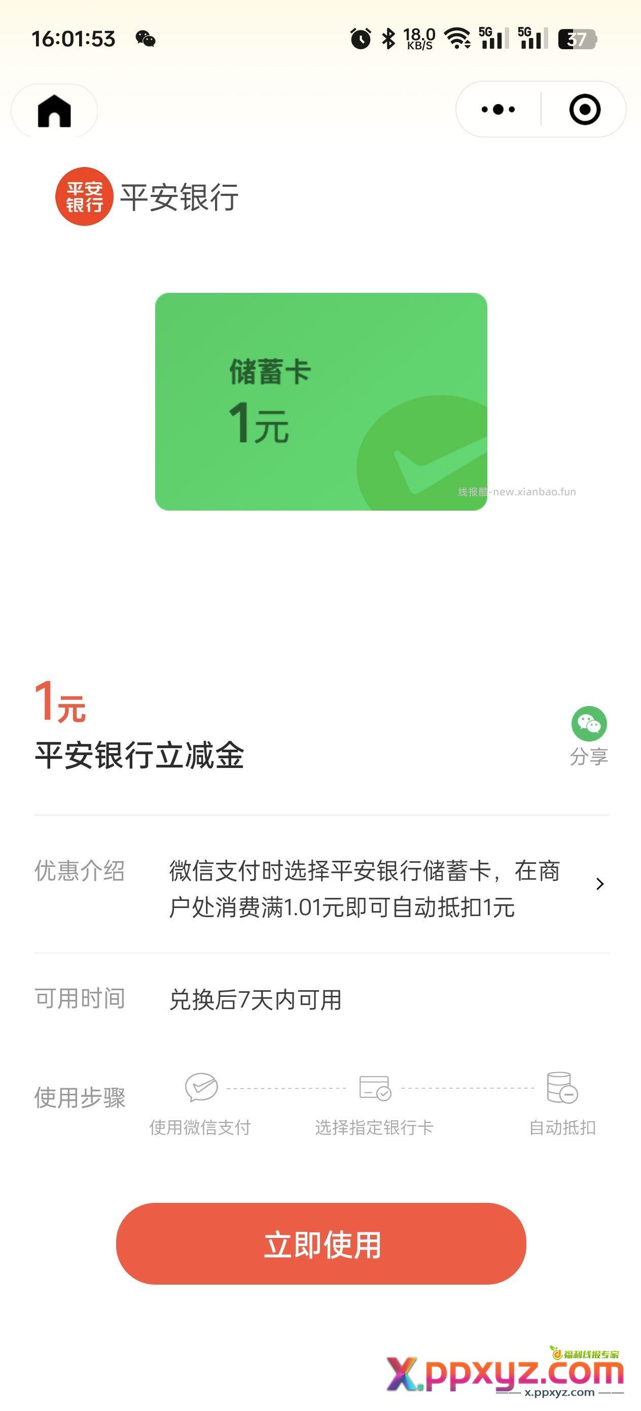 平安储蓄卡1块 #小程序: 支付有优惠 4wmB0rbS9vVcBez - PPXYZ资源网