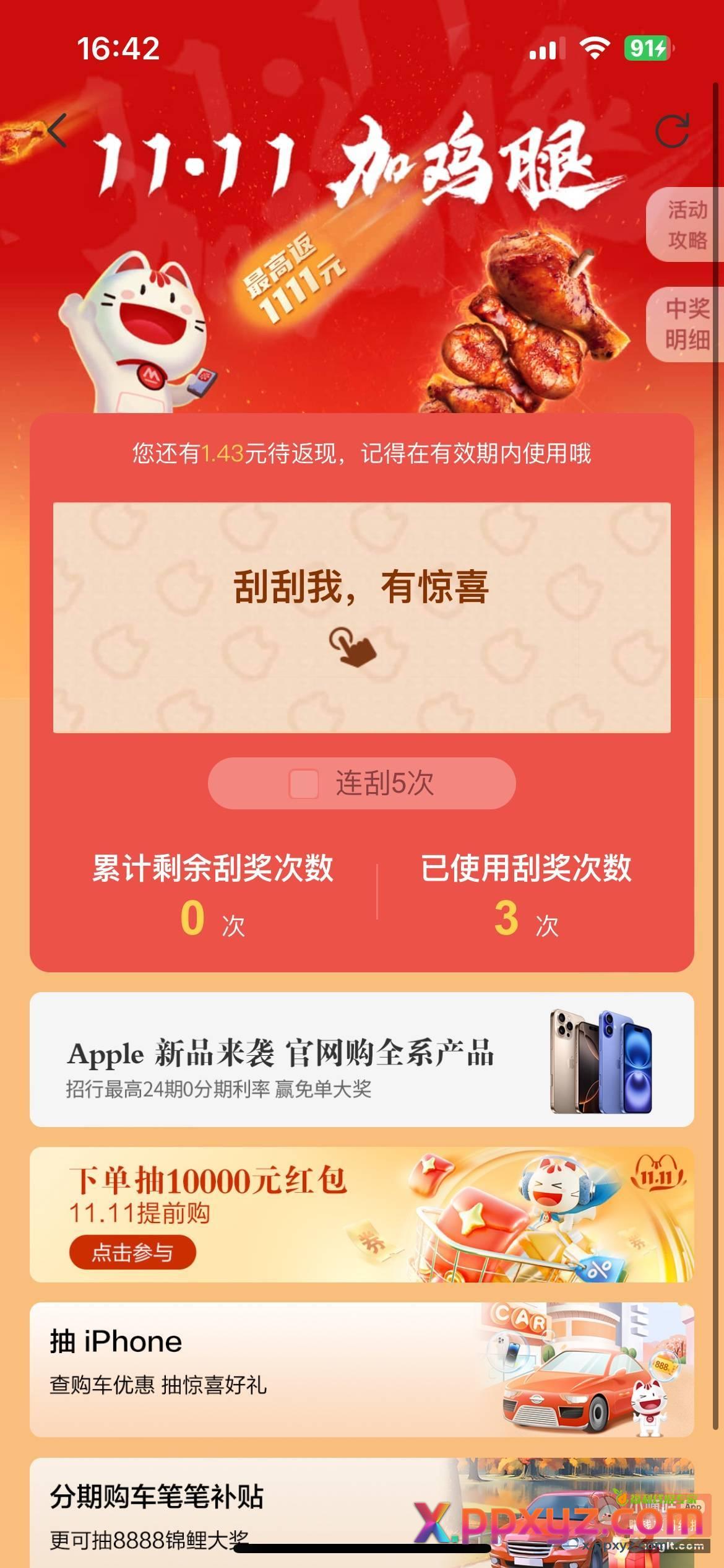 掌上生活 消费金 直接搜索鸡腿 - PPXYZ资源网