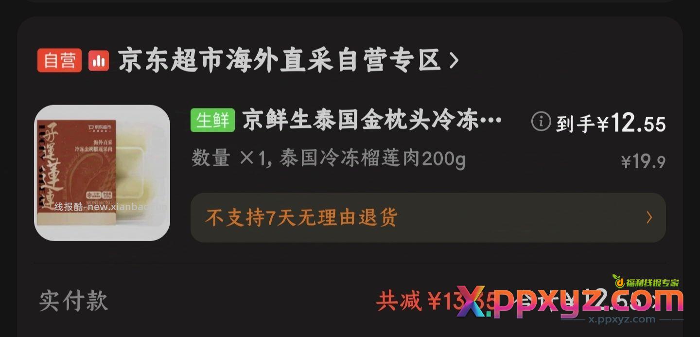榴莲 砸金蛋 6-5 凑200满减 - PPXYZ资源网
