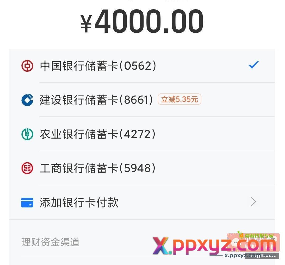 支付宝建行转账4000有5左右 - PPXYZ资源网