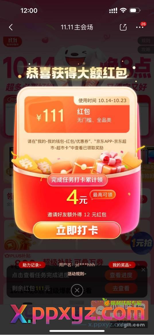12点⏰JD双11红包首发 - PPXYZ资源网