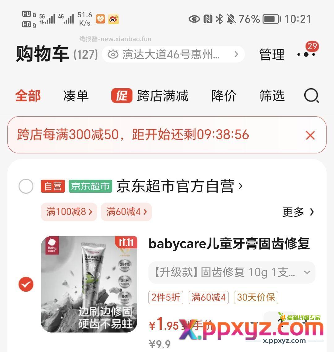 【1.95】儿童牙膏10g 叠加省钱卡券更便宜 - PPXYZ资源网