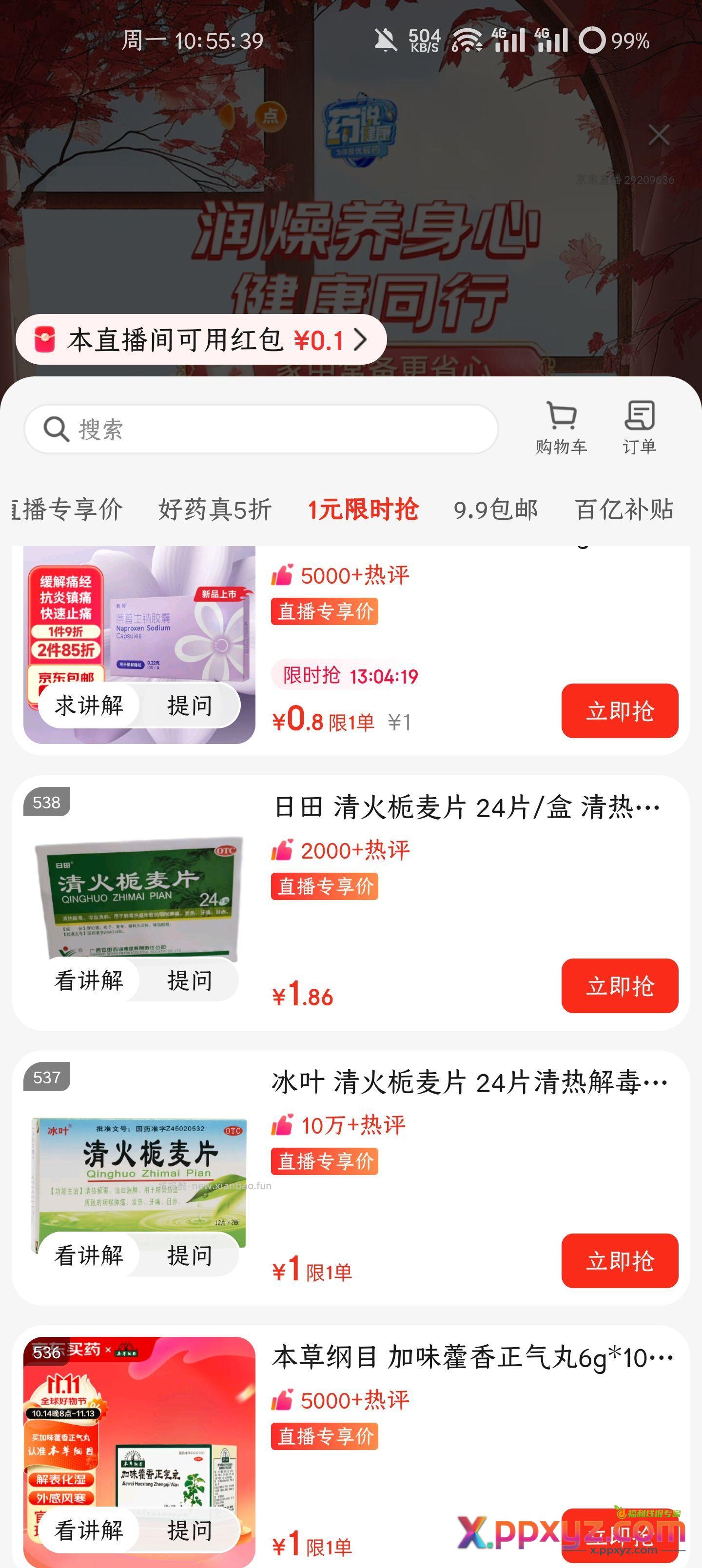 jd药房现在有1元 - PPXYZ资源网 jd药房现在有1元 - PPXYZ资源网