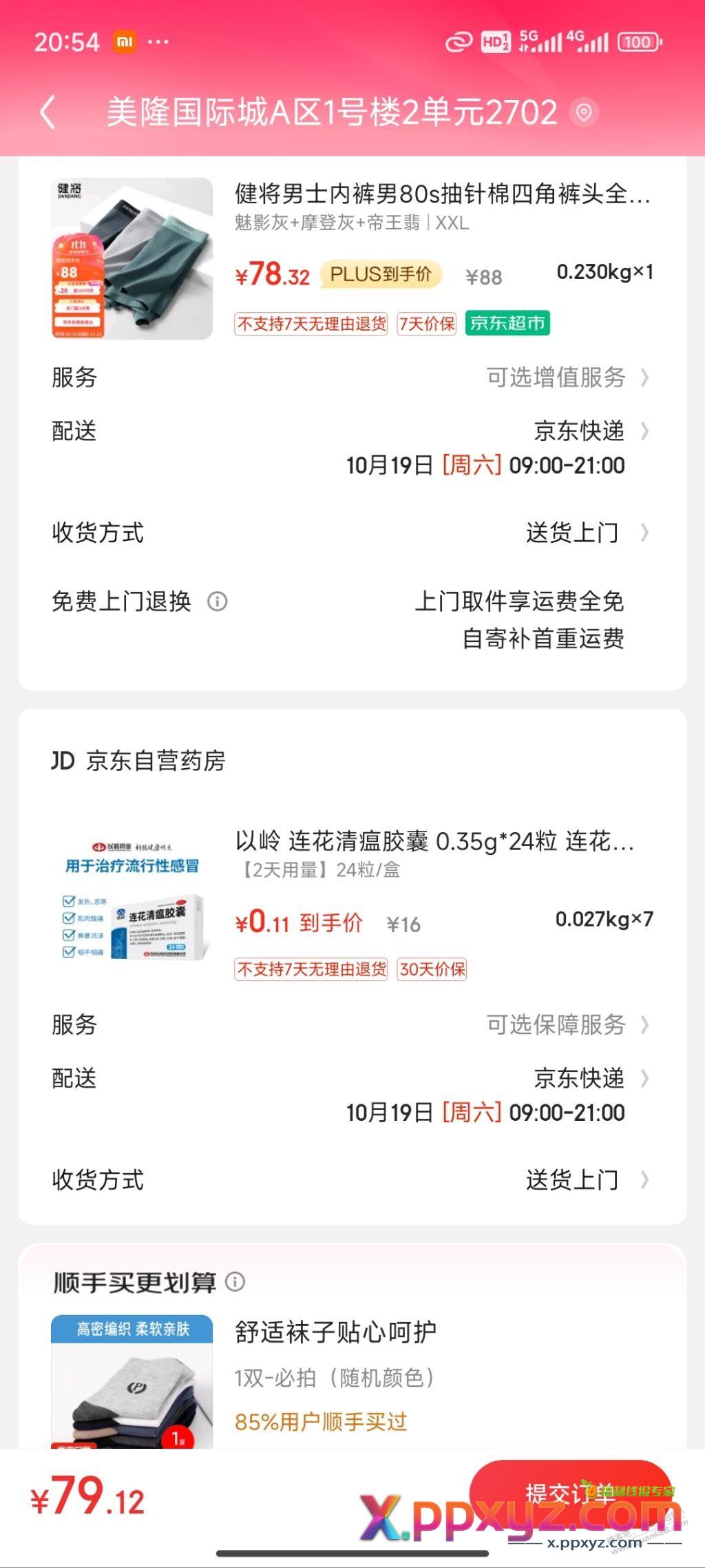 医药1折券连花清瘟0.11一盒 - PPXYZ线报
