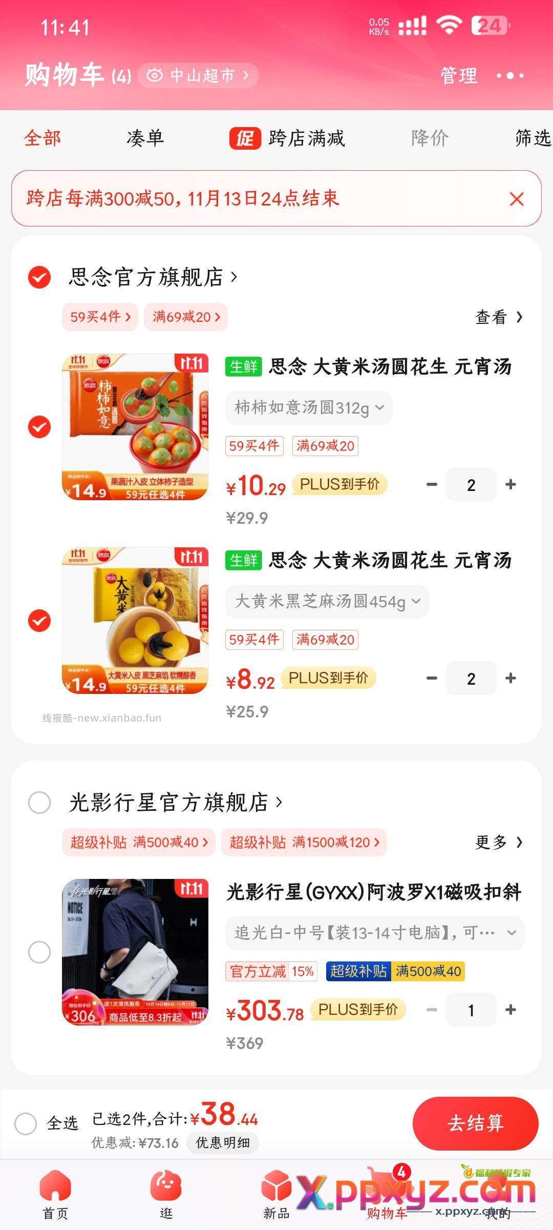 汤圆 应该算是正常价格 - PPXYZ资源网
