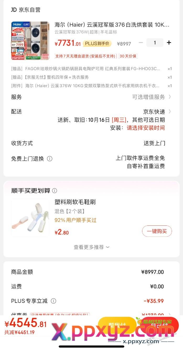 376 洗烘套装价格怎么样.大妈看到的 - PPXYZ线报