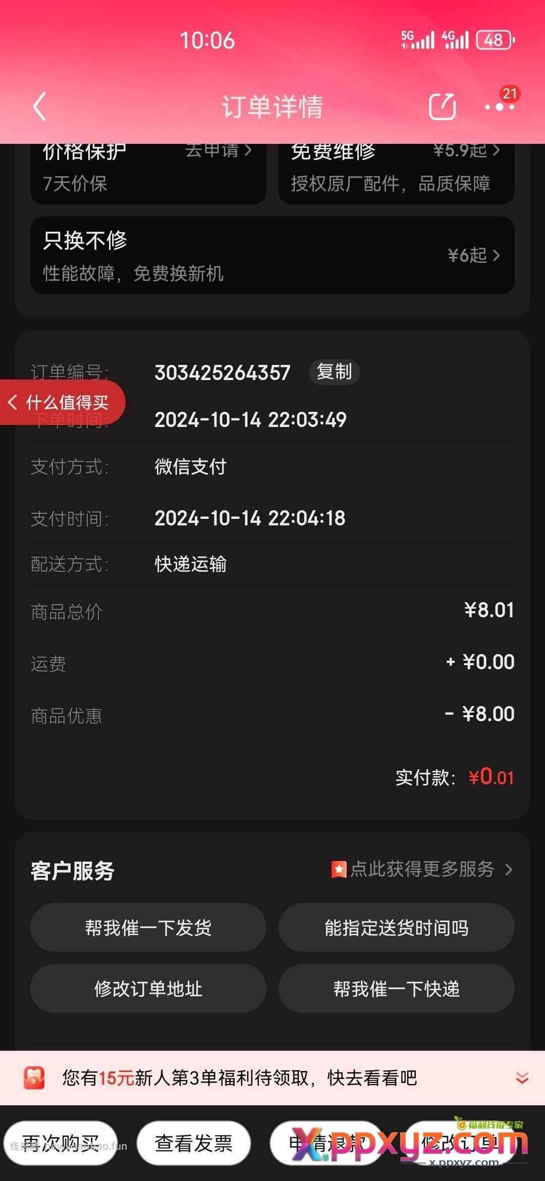 手机支架 领卷 下单 0.01 - PPXYZ资源网