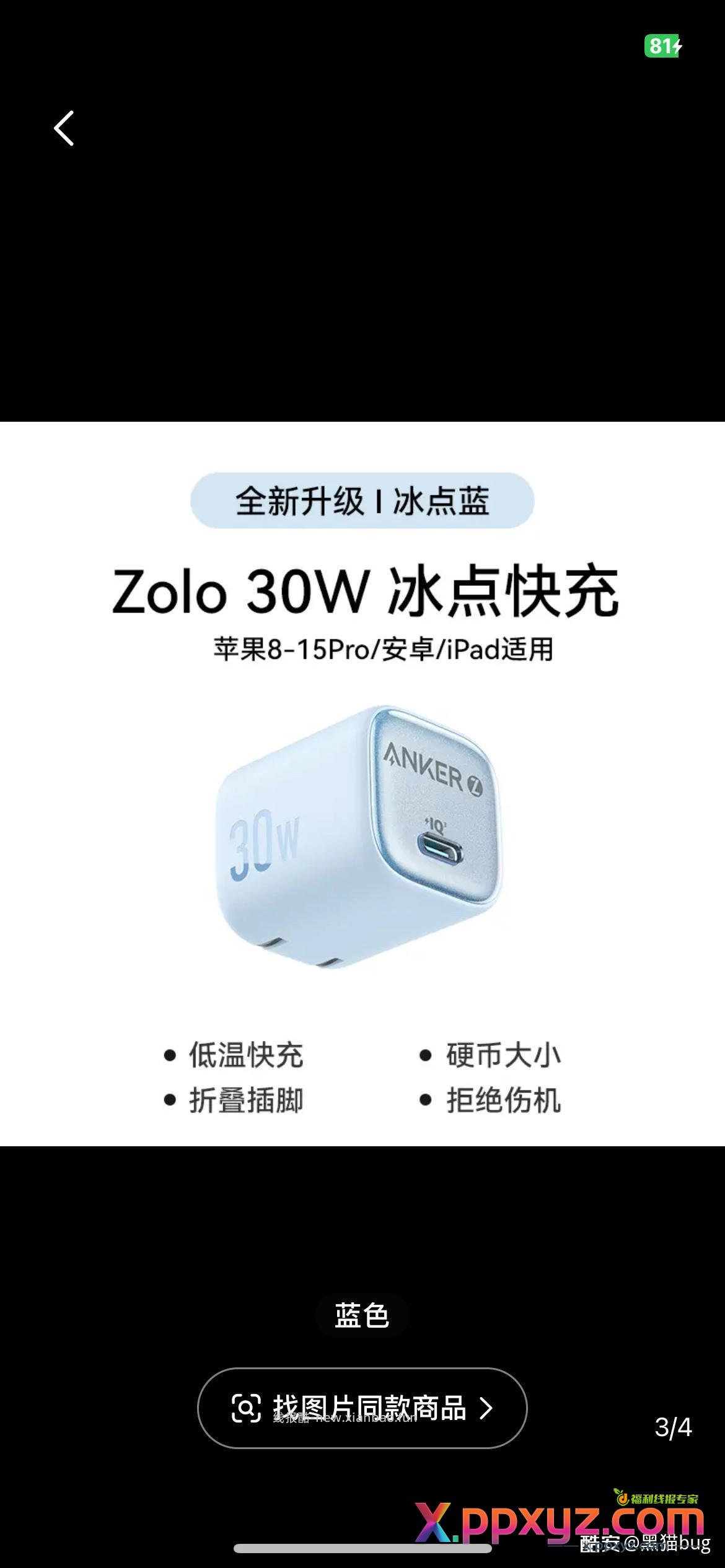 安克 蓝色3+ - PPXYZ资源网