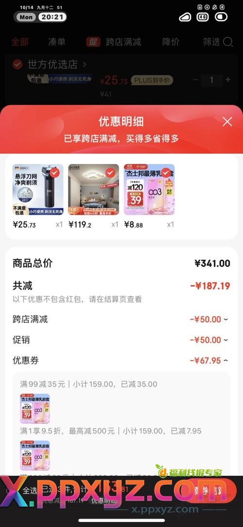 杰士邦套子好价又来了 - PPXYZ线报