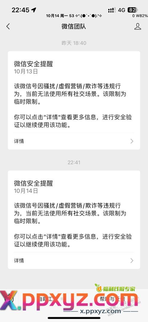巨魔多开的微信全部删了 - PPXYZ线报