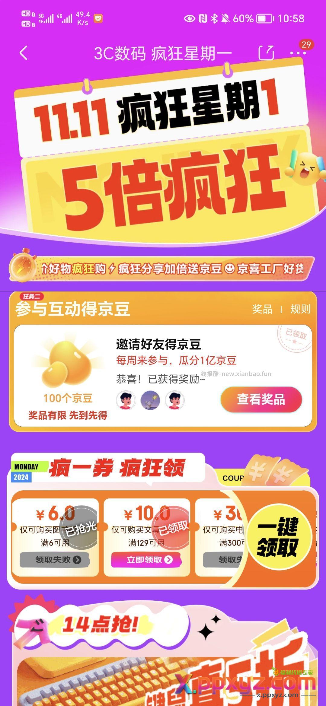 jd搜【1】拉3人100豆 - PPXYZ资源网