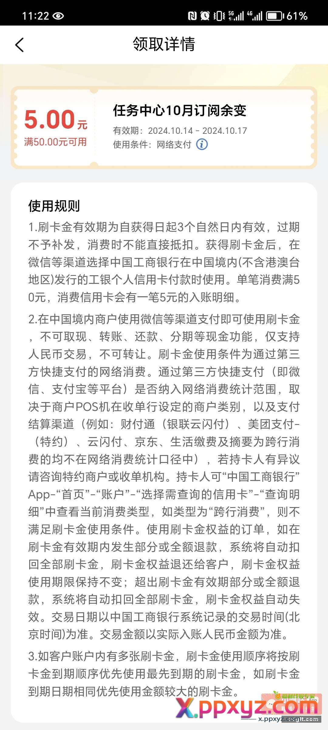 限工行信用卡 我的 任务中心 - PPXYZ资源网