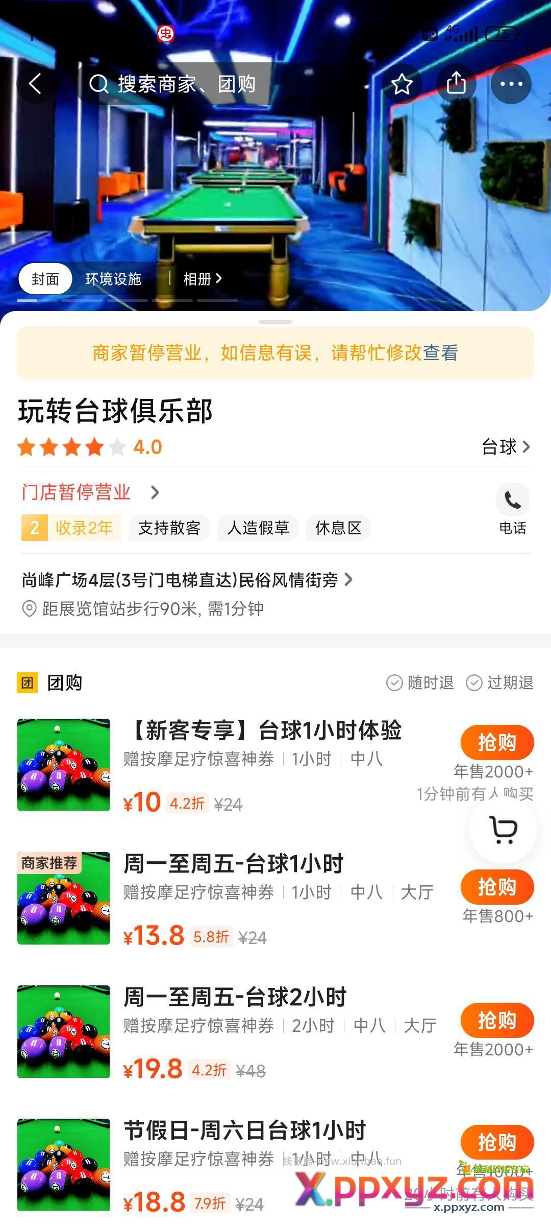 全是台球 - PPXYZ资源网