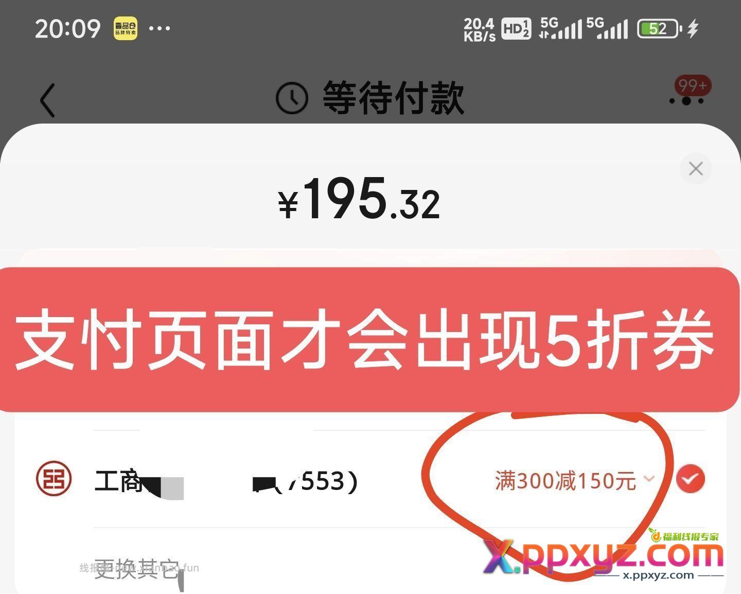 5折冲锋衣 200-20通用劵 5折 最后才显示5折 - PPXYZ资源网