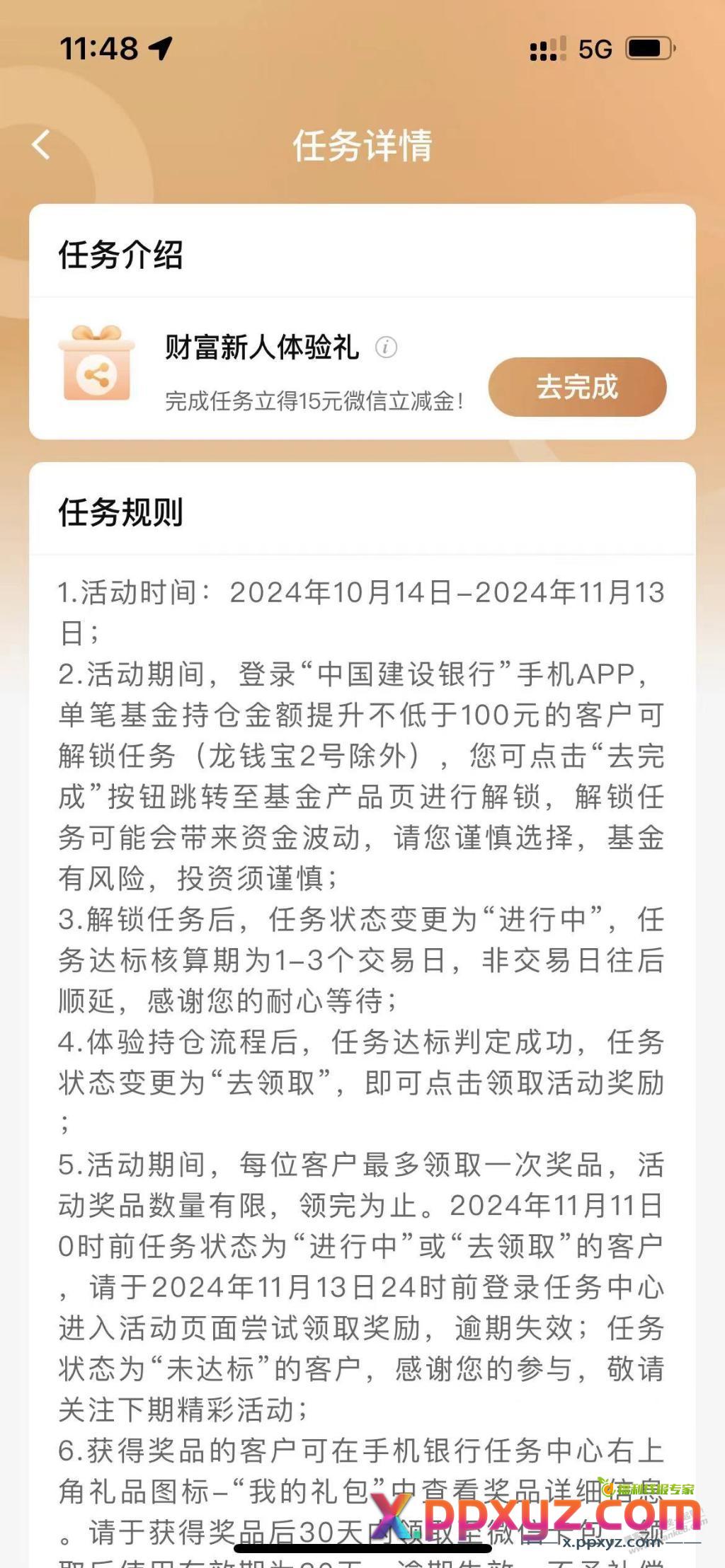 建行15毛新盲盒任务 - PPXYZ线报