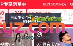 淘宝88会员如何强开 - PPXYZ线报