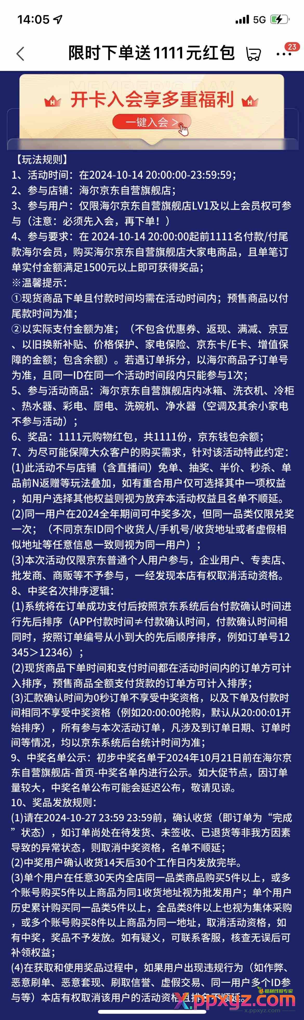 海尔京东自营晚8点规则 - PPXYZ线报