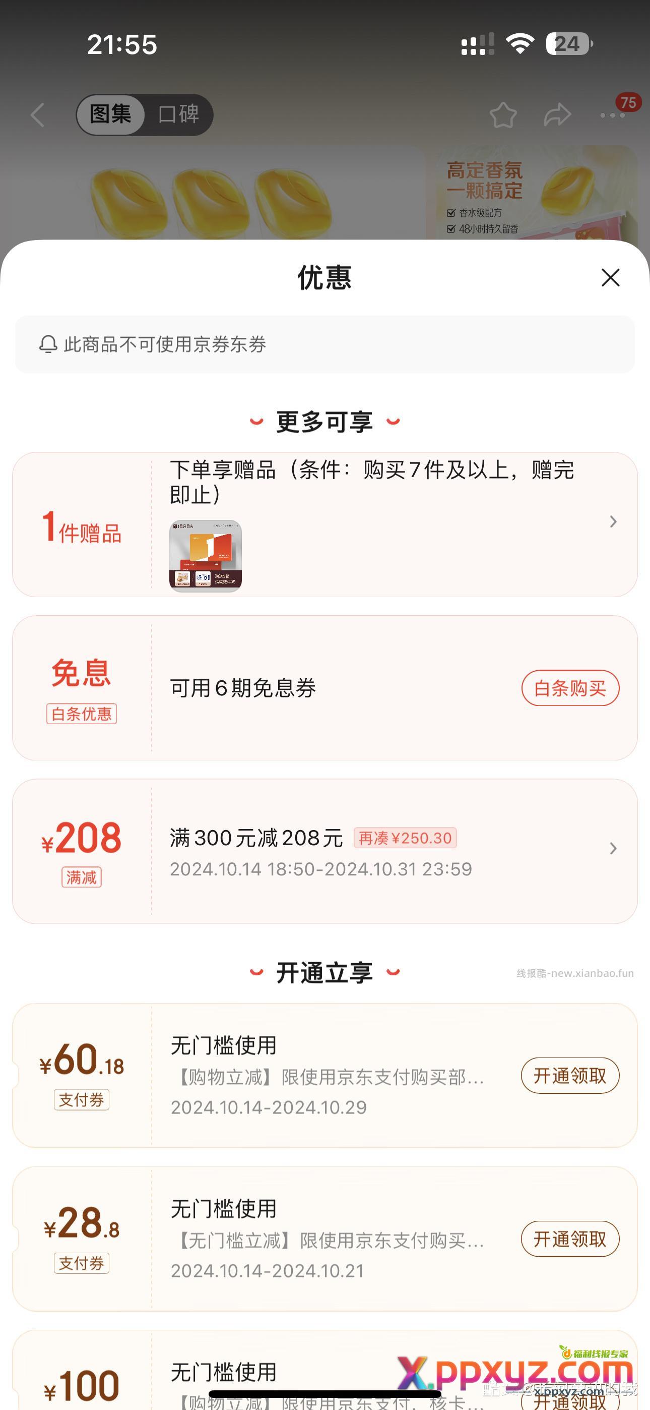 白嫖洗衣珠 7件返70超市卡加一个1号店会员年卡 - PPXYZ资源网