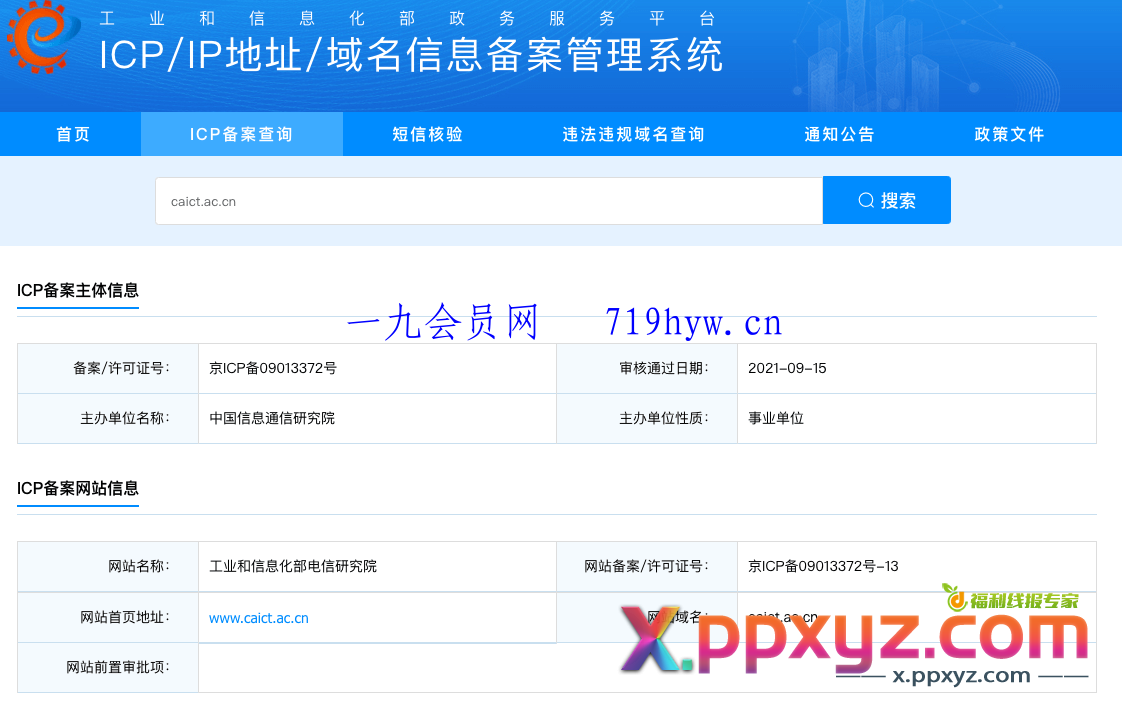 使用“一证通查”查询名下所有运营商电话卡2
