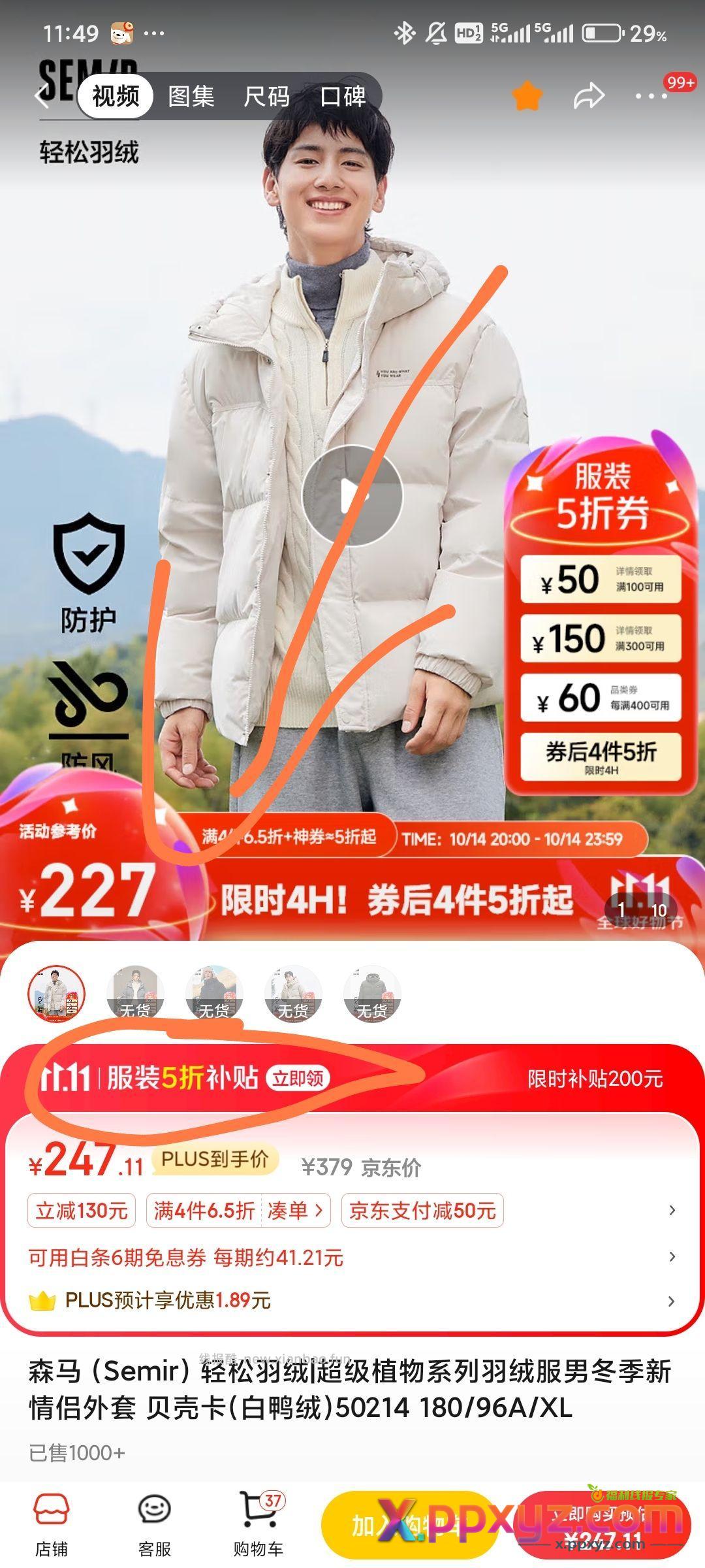 羽绒服加购 背心加购 凑单加购付款退 5折券在图二 - PPXYZ资源网