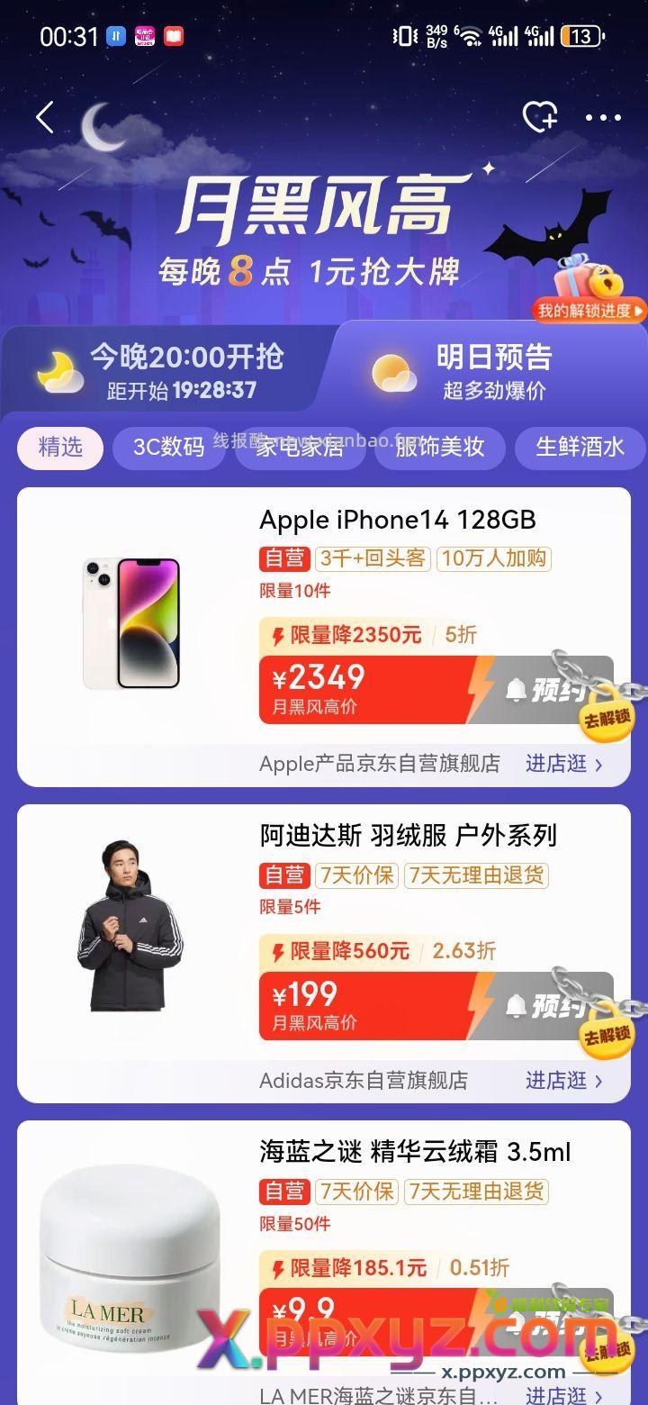 【iPhone 14半价就很nice】 - PPXYZ资源网