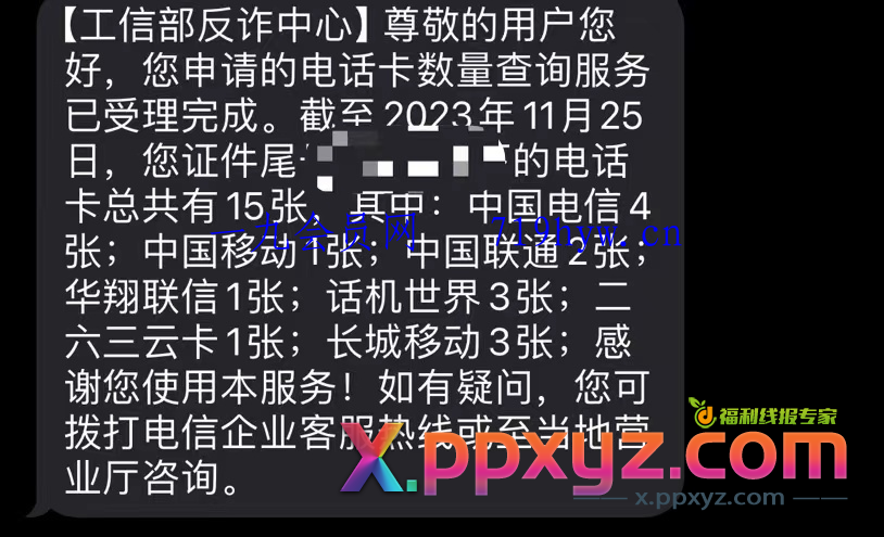 使用“一证通查”查询名下所有运营商电话卡