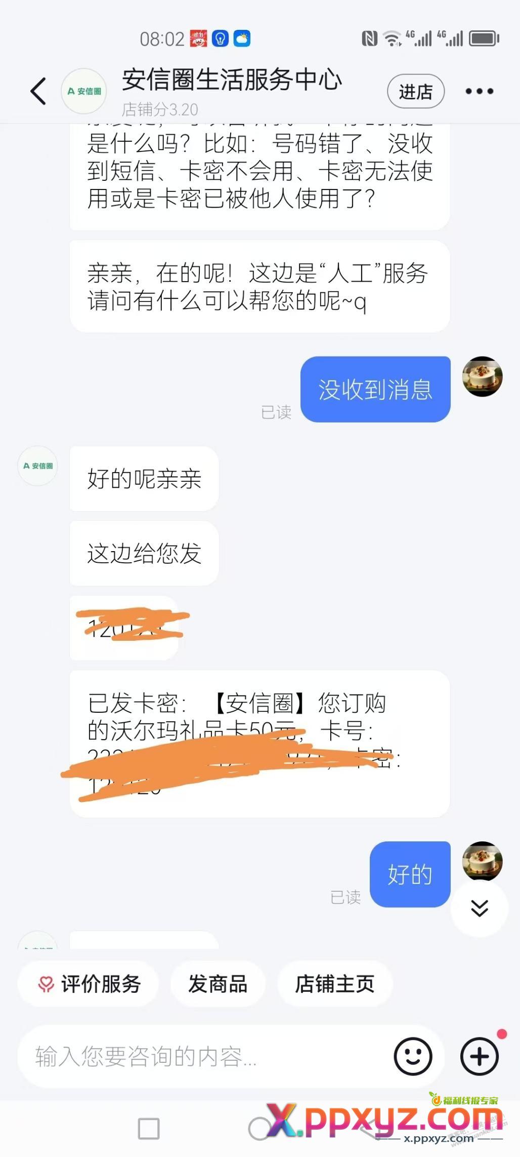 在抖音买沃尔玛被骗，大家避坑这个店 - PPXYZ线报