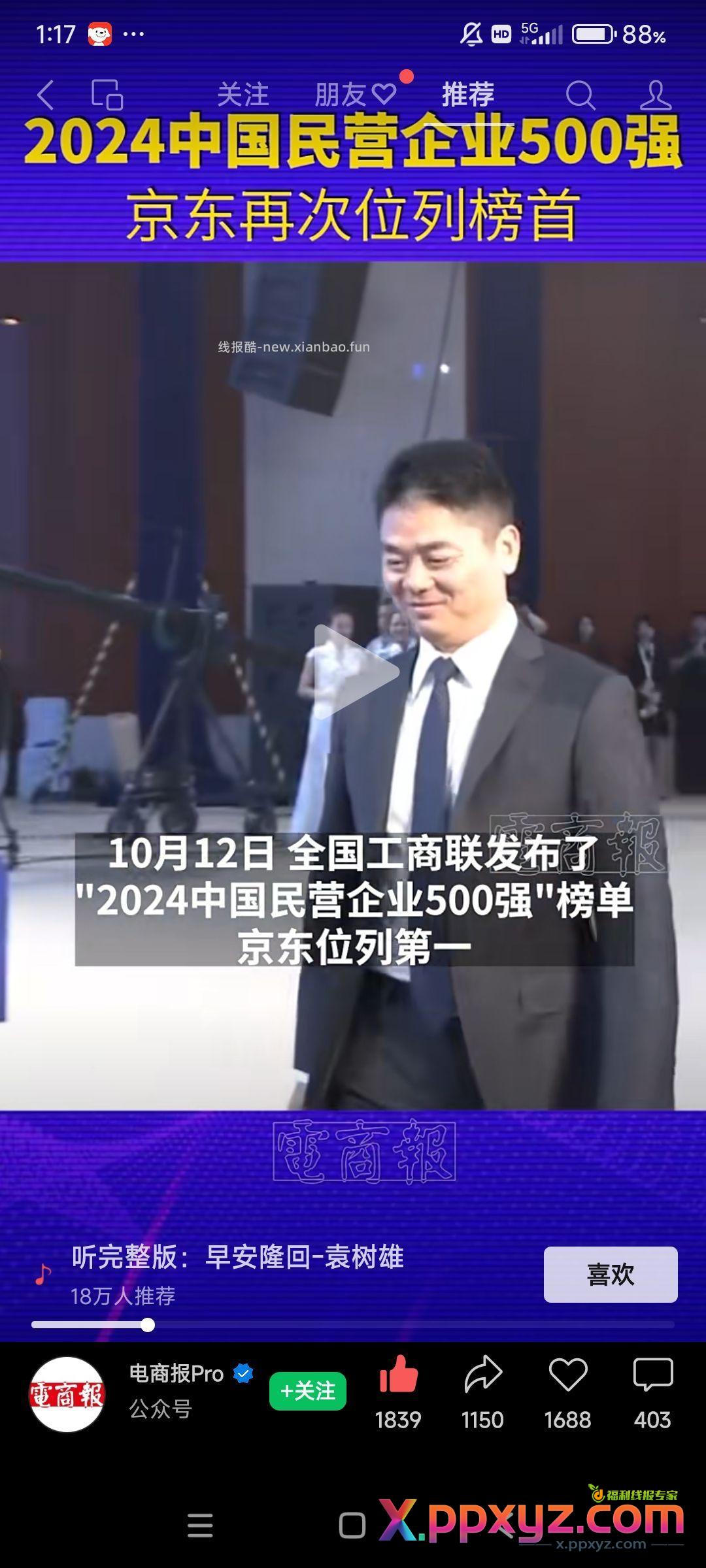 今晚等东哥的神车 - PPXYZ资源网