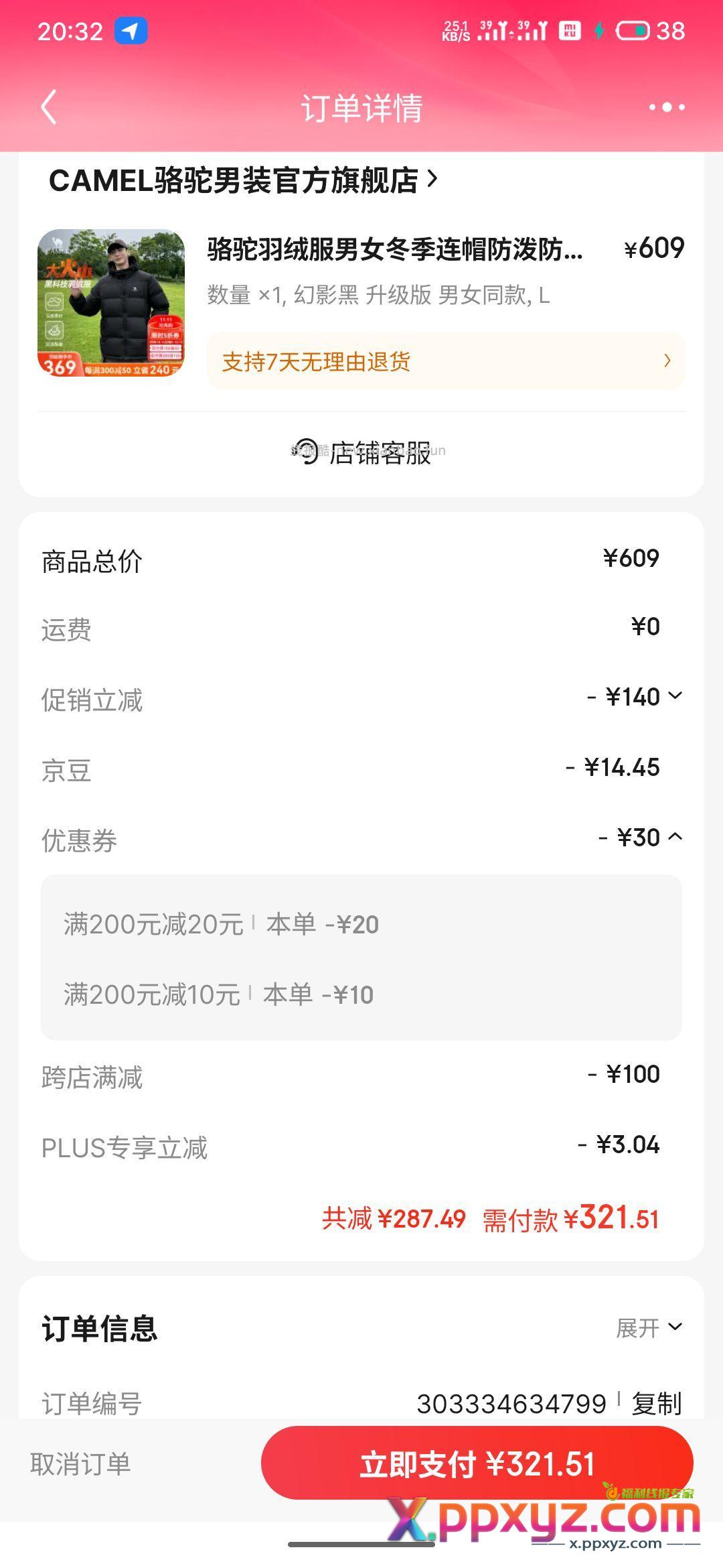 骆驼羽绒服叠加省省卡200-20 支付券300➖150 - PPXYZ资源网