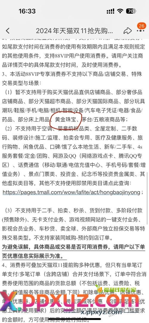 天塌了！天猫88会员消费券不能买黄金了！ - PPXYZ线报