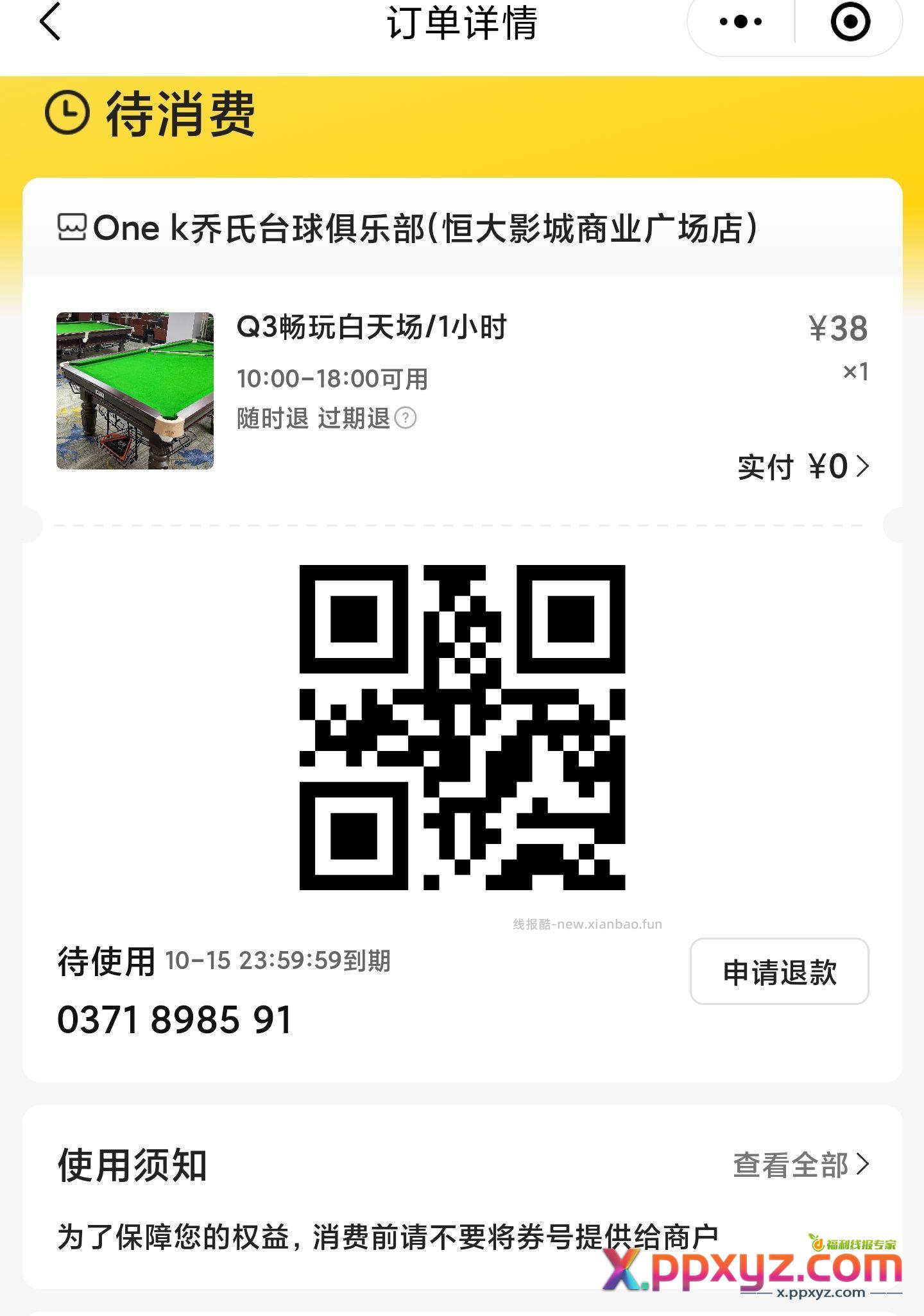 常德台球免费一小时 福利自取 - PPXYZ资源网