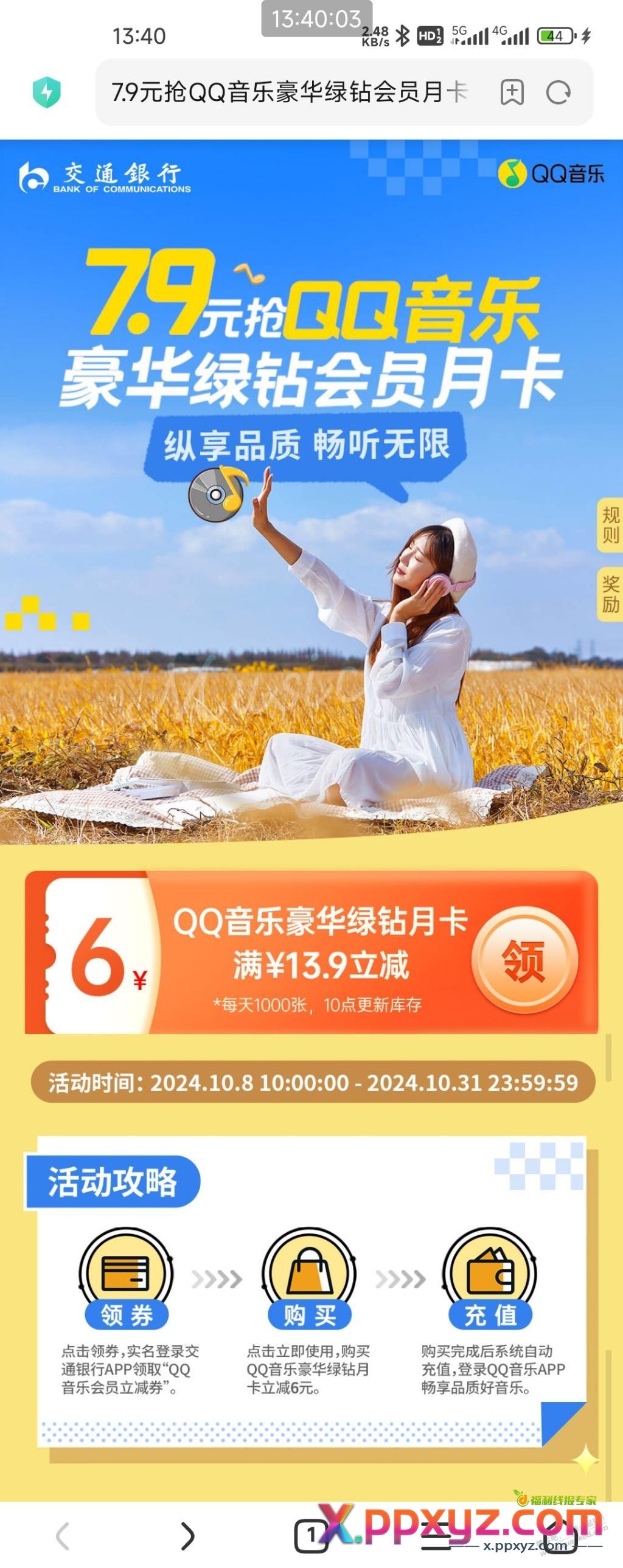交行7.9买qq绿钻，有润 - PPXYZ线报