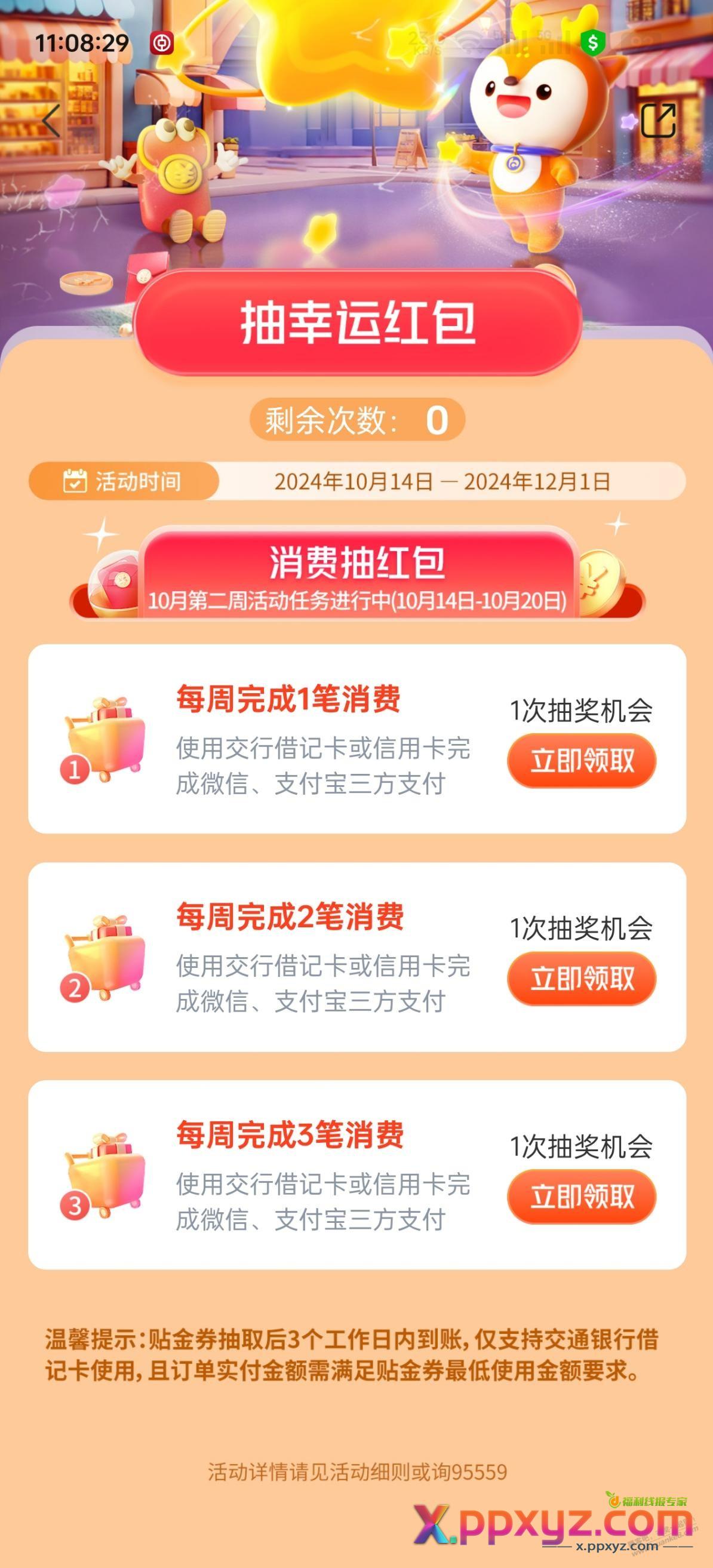 交行新活动 余额宝零钱通转3笔抽 - PPXYZ线报