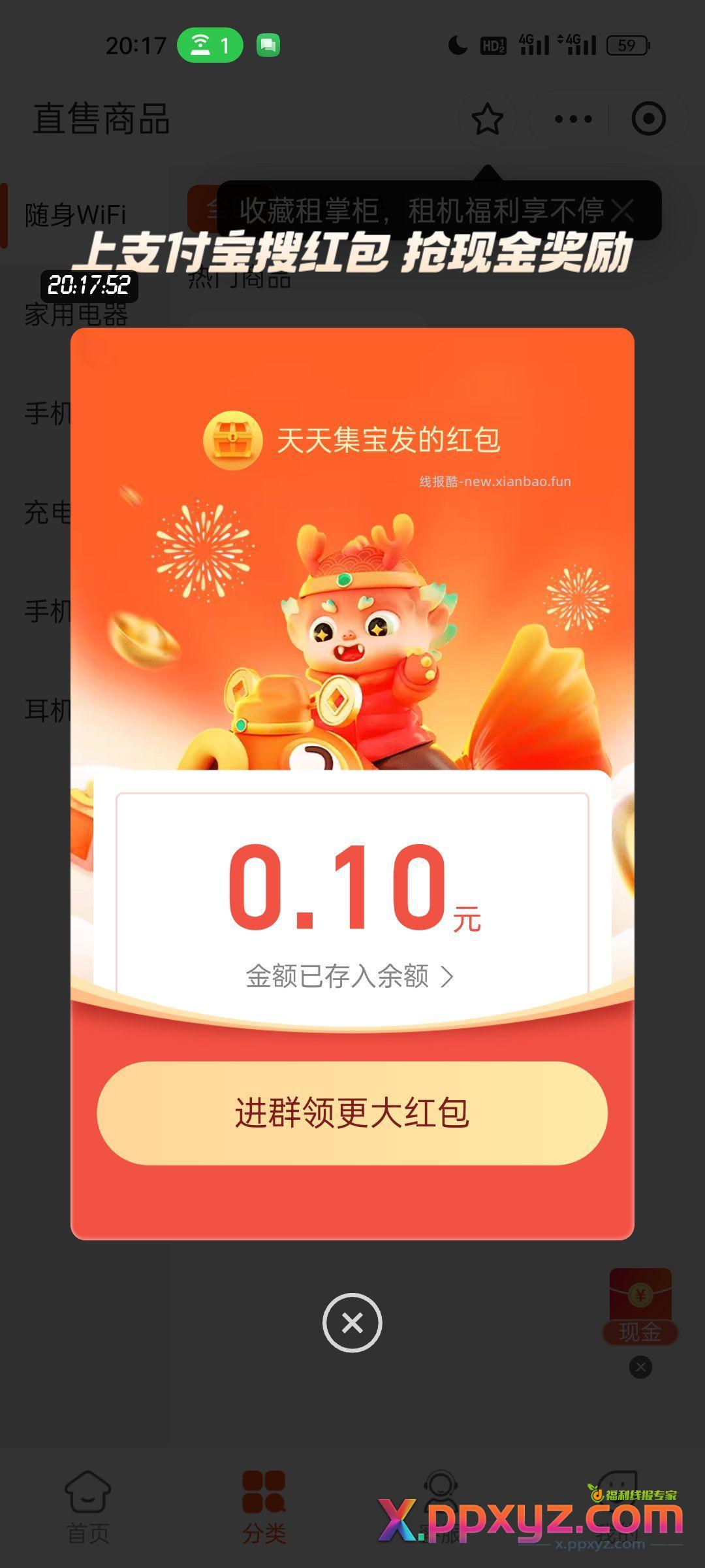 支付宝红包小程序 点到摇红包页面 大概有小程序商家发的最低5分最高一毛的红包 - PPXYZ资源网