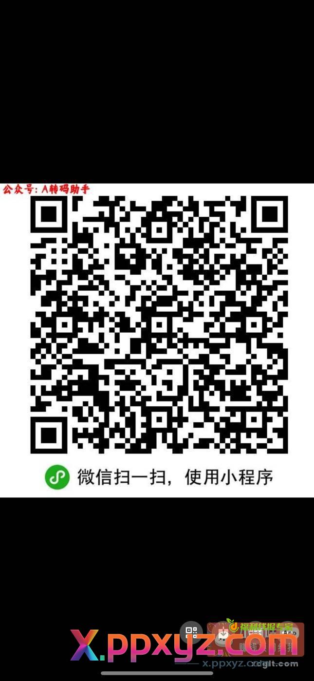 应该是可以提现的需要领取的扫码吧 - PPXYZ资源网