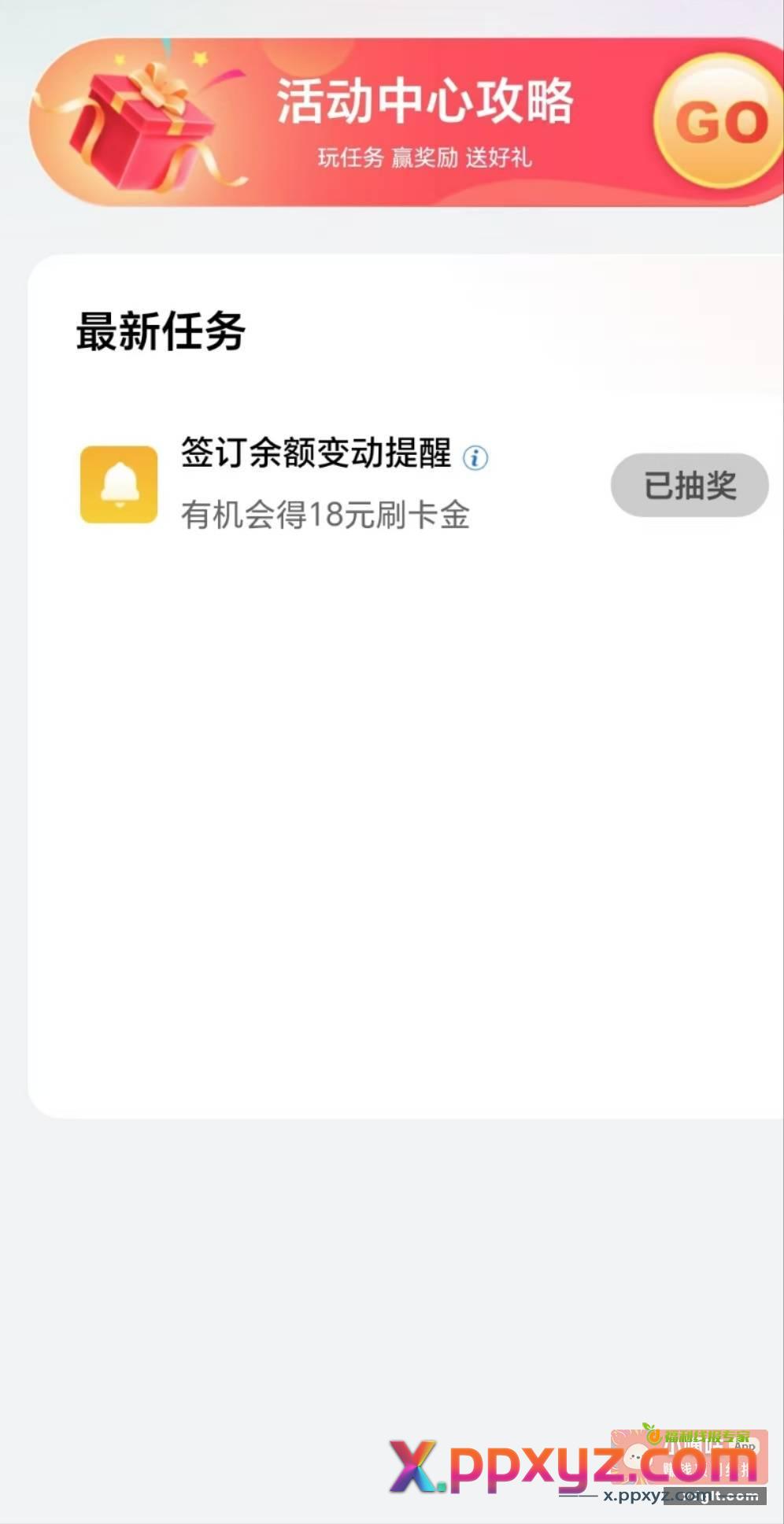 限工行信用卡 我的 任务中心 - PPXYZ资源网